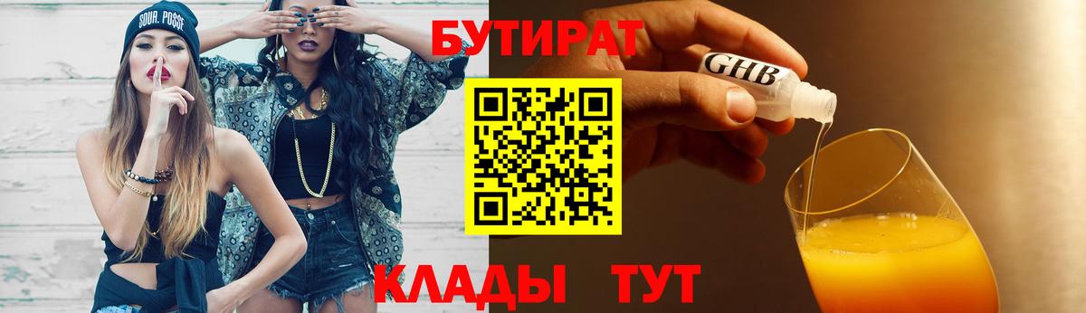 Бутират BDO Кубинка