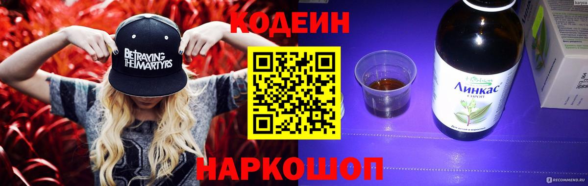 Кодеиновый сироп Lean Purple Drank  Кодеиновый сироп Lean напиток Lean (лин)  Кубинка  Вход с VPN 