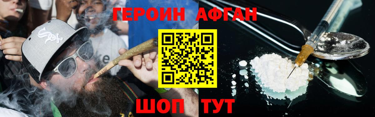 ГЕРОИН афганец Кубинка