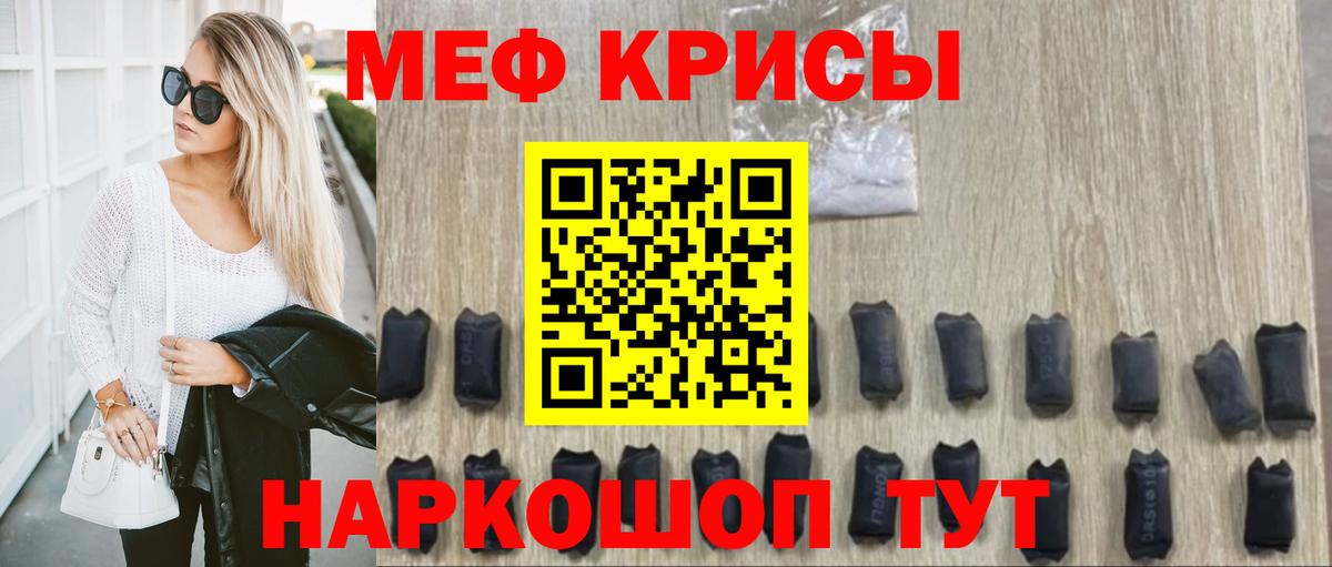 Мефедрон кристаллы Кубинка