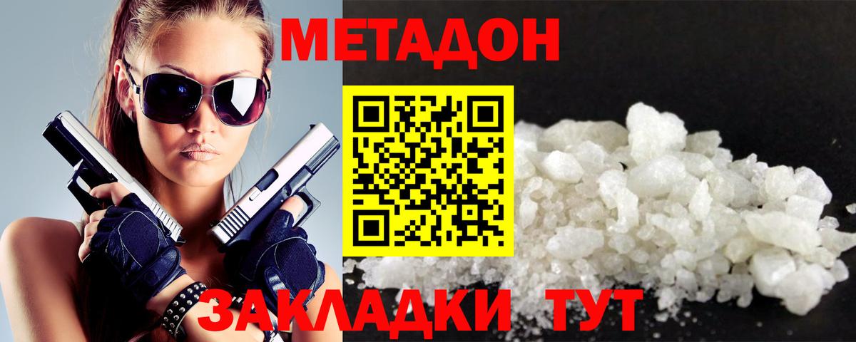 Метадон кристалл Кубинка
