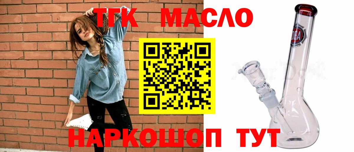 ТГК THC oil Кубинка